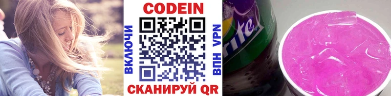 Codein напиток Lean (лин)  Купить закладки  Невельск 