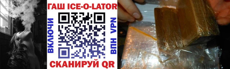ГАШ ice o lator  Купить где  Невельск 