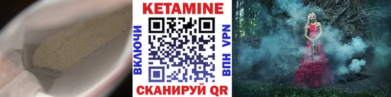 КЕТАМИН VHQ  Купить  Невельск 